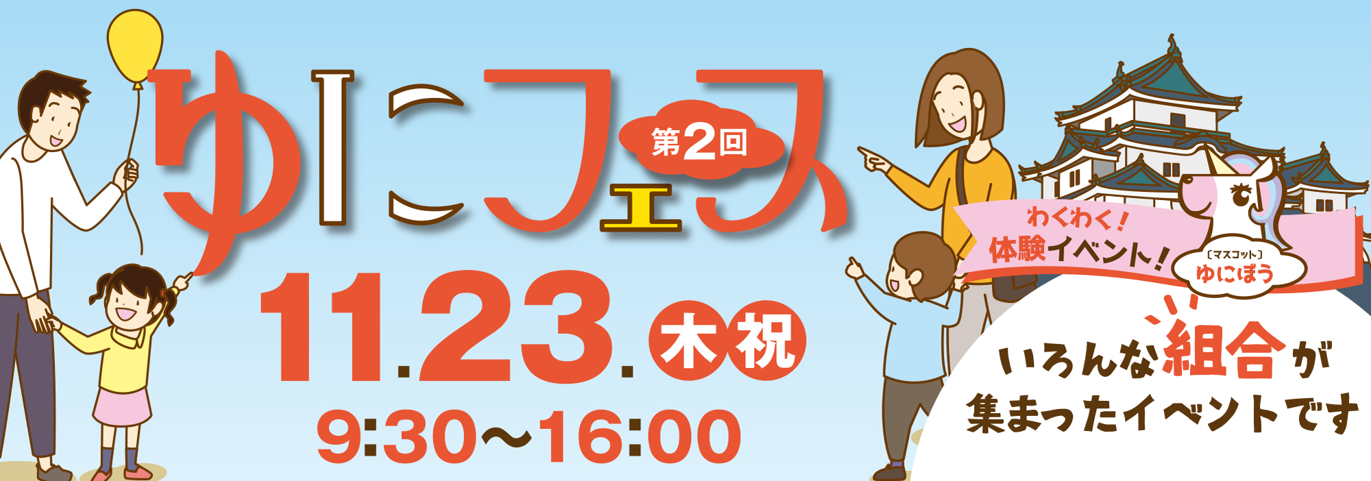 第二回ユニフェスのページへ