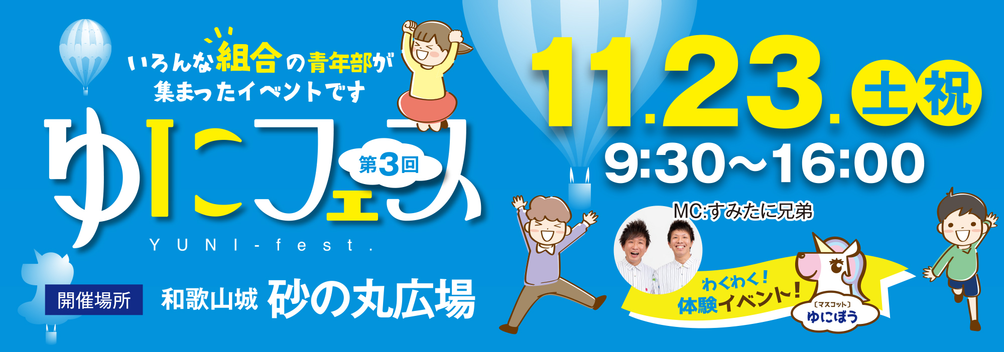 第三回ユニフェスのページへ