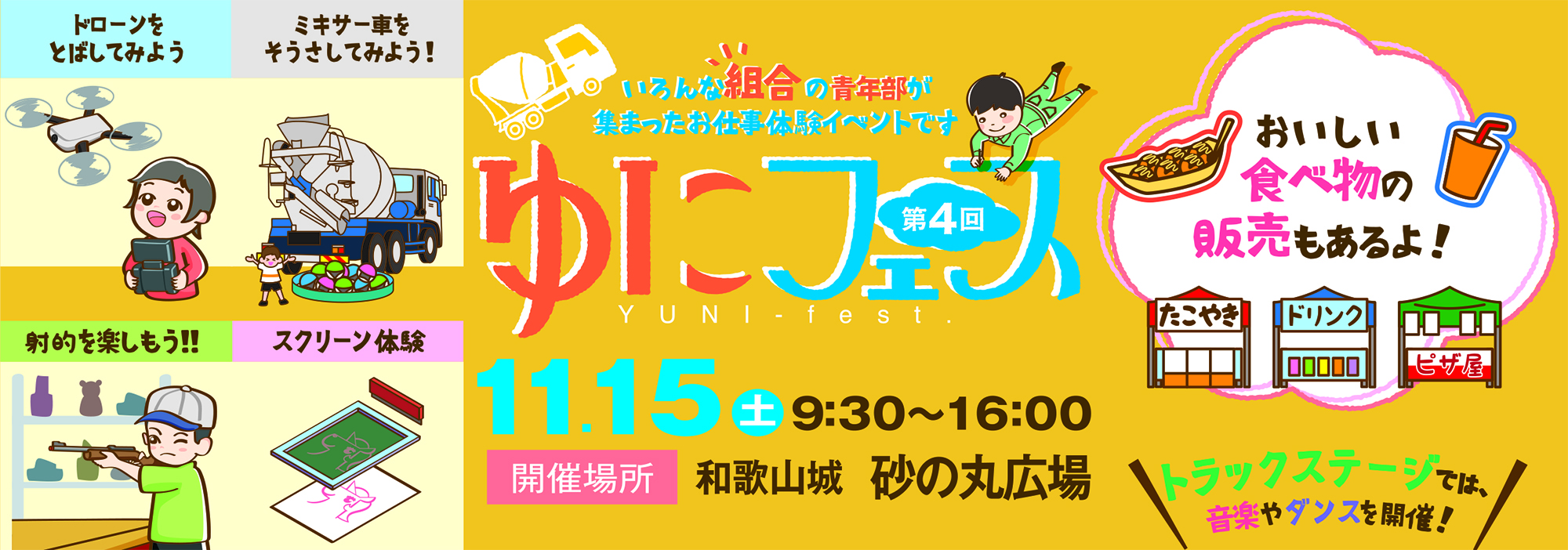 第四回ユニフェスのページへ