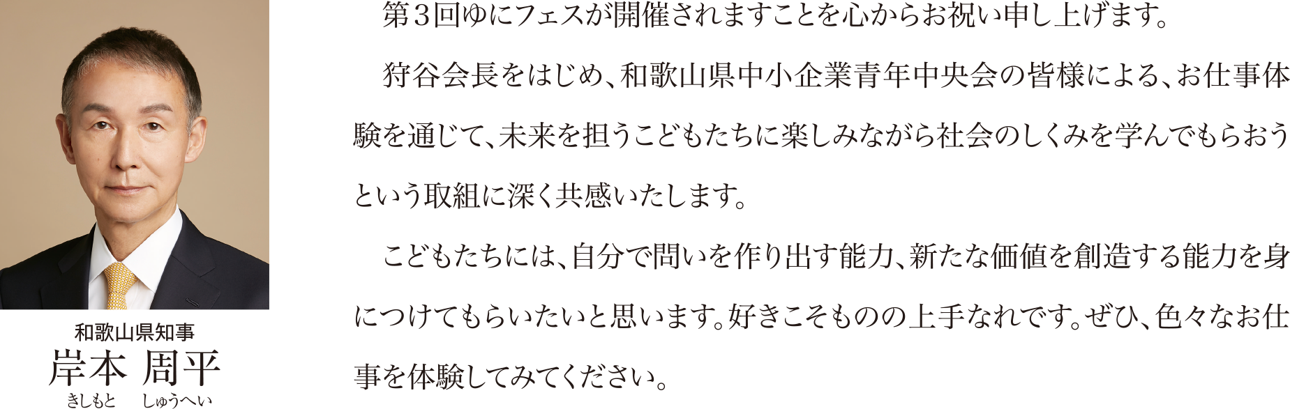 岸本周平　ご挨拶