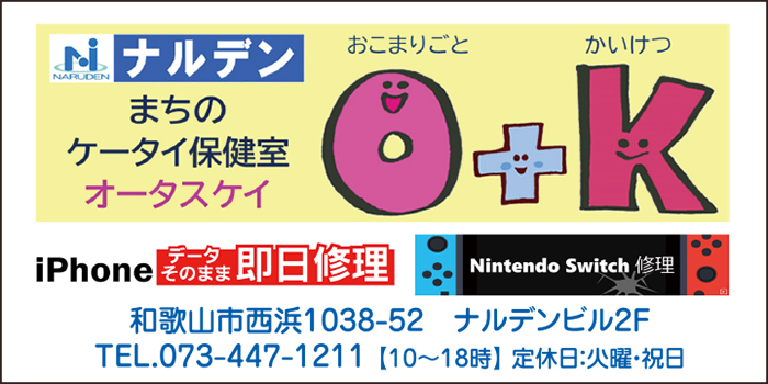 まちのケータイ保健室　オータスケイ